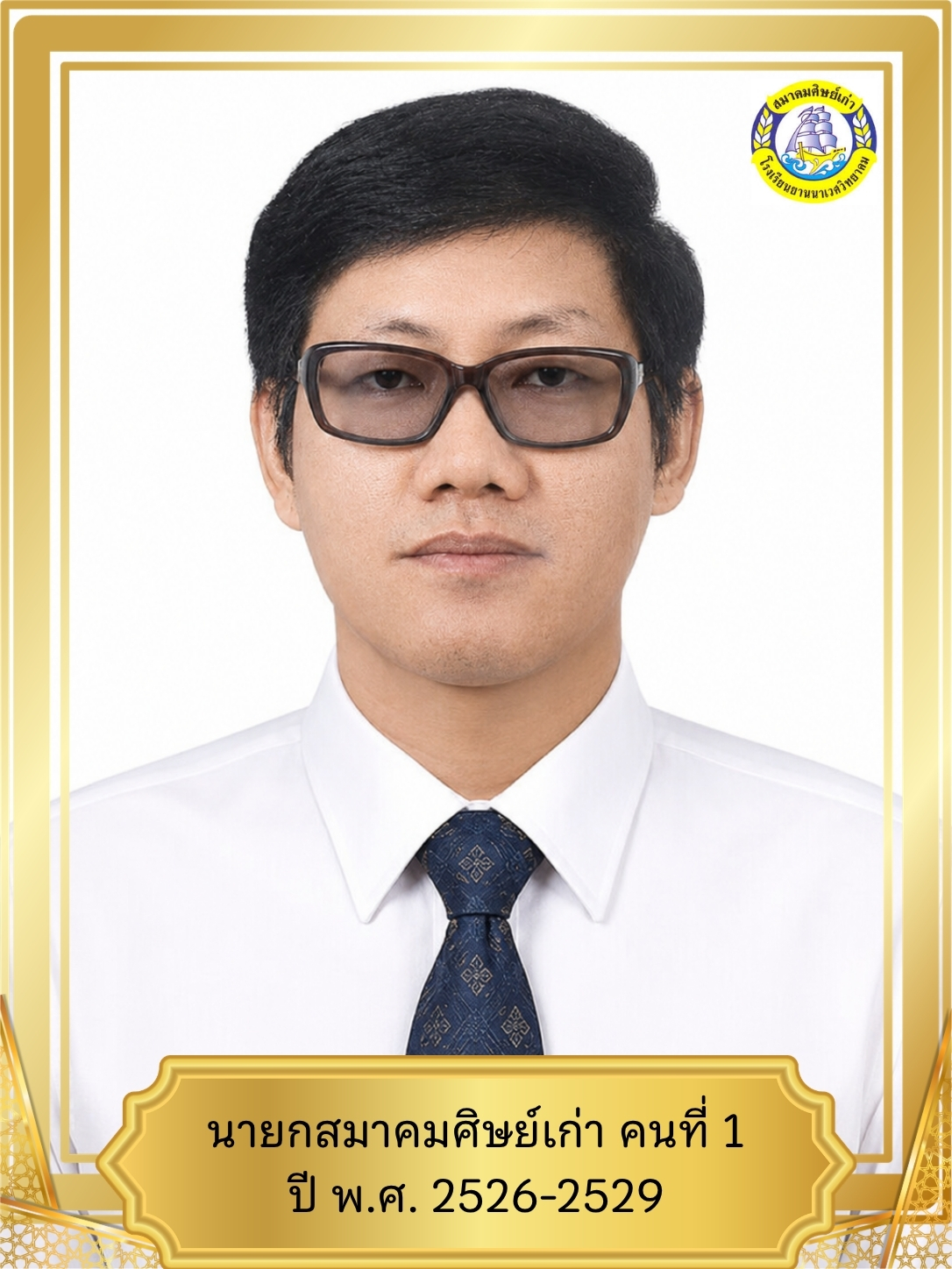 นายกำแหง จิรวุฒิวงศ์ชัย