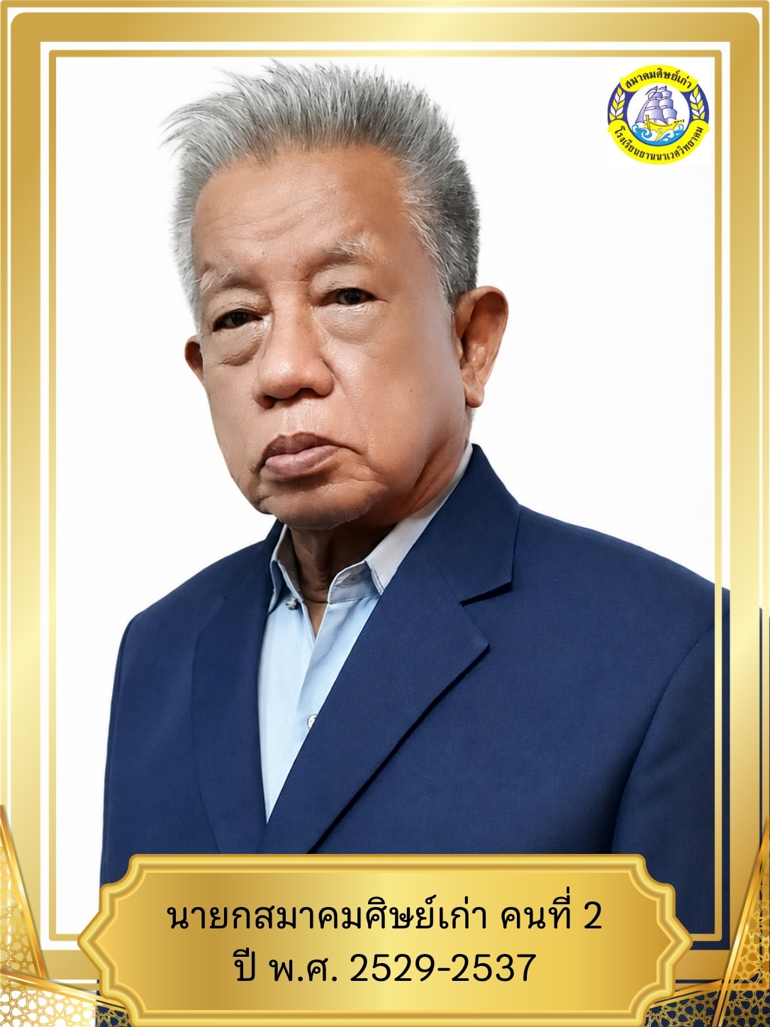นายสมหมาย ตันฤทธิ์สำเริง