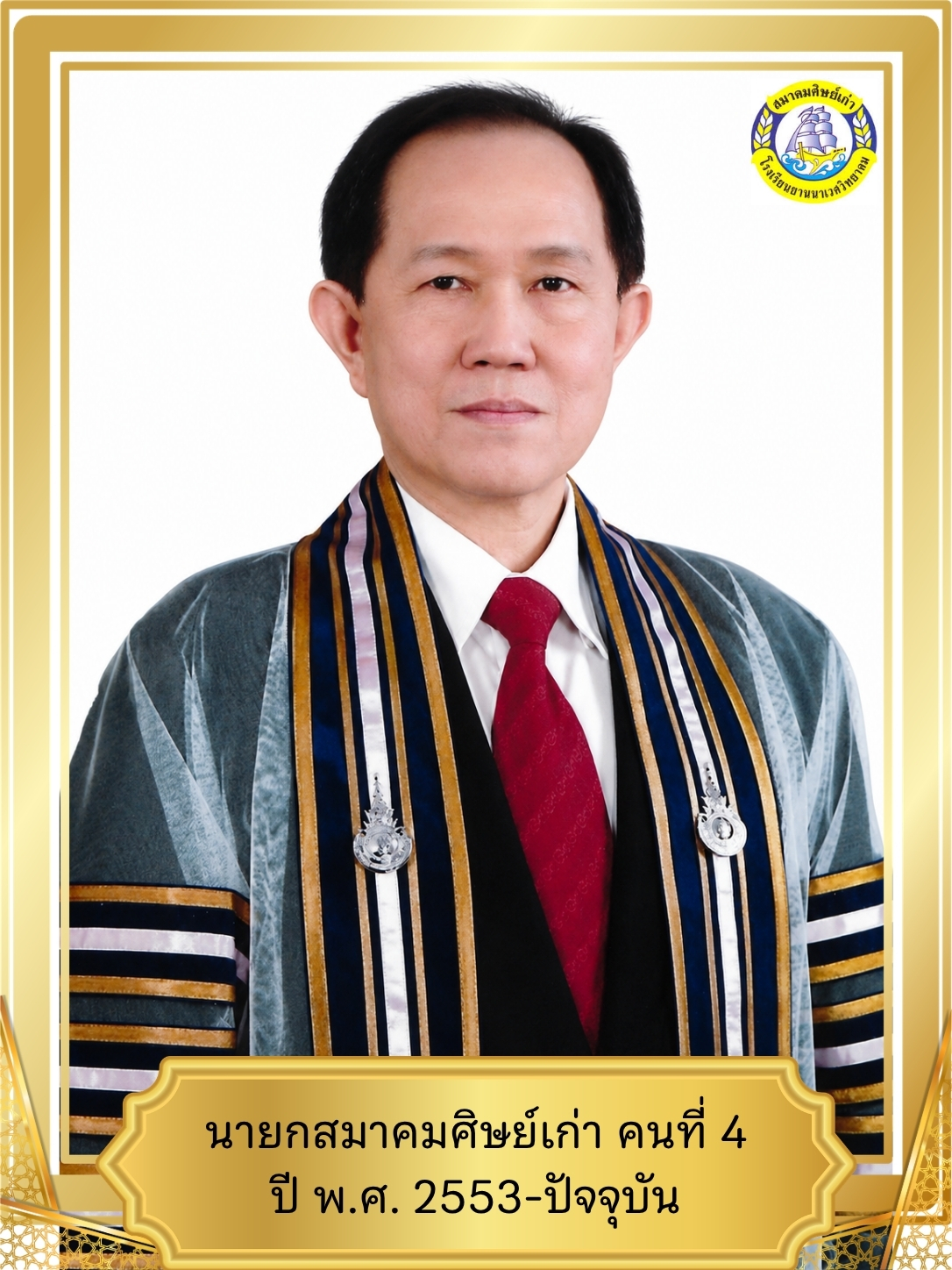 ดร.สัมฤทธิ์ สิริอร่ามสกุล